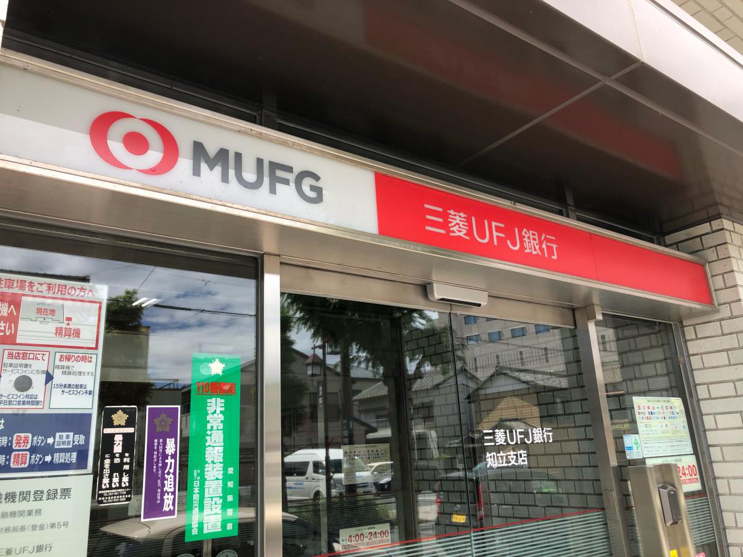 三菱ＵＦＪ銀行知立支店／ホームメイト