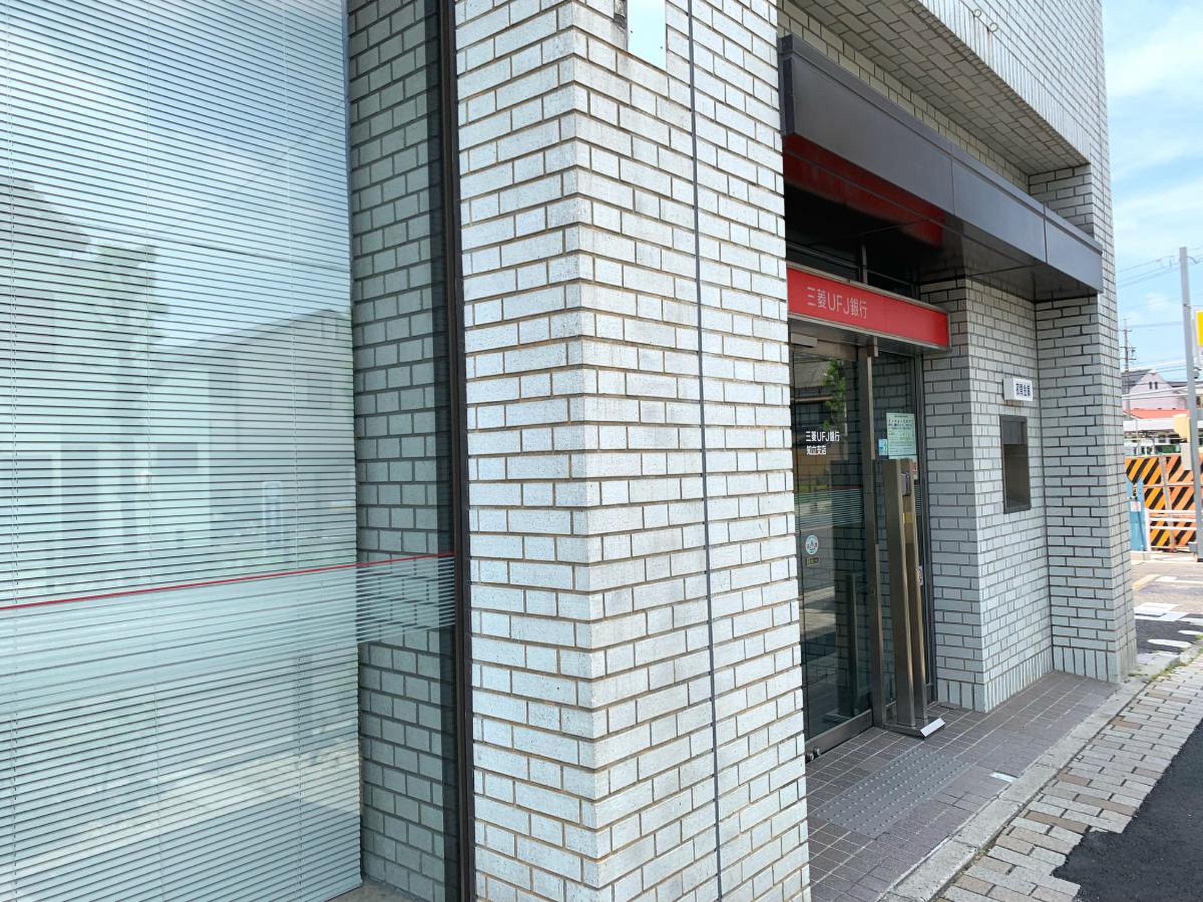 三菱ＵＦＪ銀行知立支店／ホームメイト