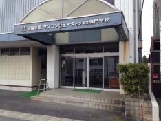 サンコンピュータビジネス専門学校