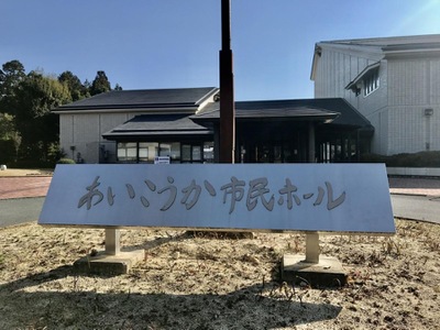 エンタメール 甲賀市あいこうか市民ホール 甲賀市水口町水口