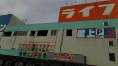 ライフ　南津守店