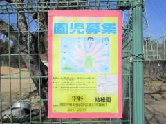 平野幼稚園