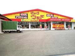 ビッグウッド大分南店