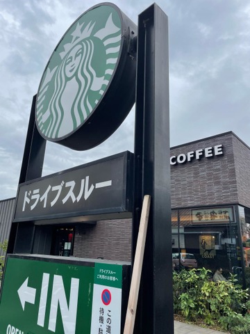 スターバックスコーヒー 海老名中央店／ホームメイト