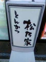 松のや　草加店