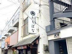 居酒屋たちばな