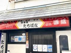 居酒屋たちばな