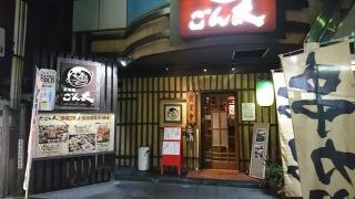 ごん太居酒屋