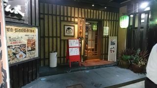ごん太居酒屋