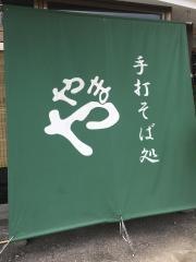 やまや