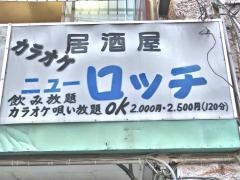 ロッチ