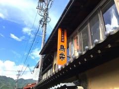 鳥栄