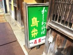 鳥栄