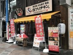 がブリチキン　四日市店