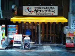 がブリチキン　四日市店