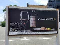 パシフィックハーバーレストラン