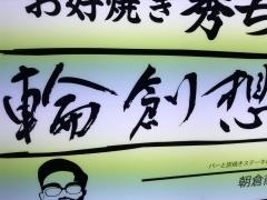 輪創想