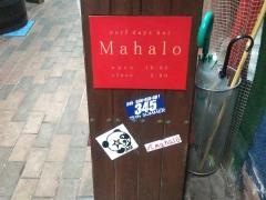 Ｂａｒ・Ｍａｈａｌｏ