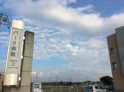 ドクターマップ パーク病院 白岡市千駄野