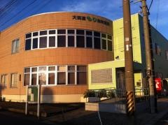 大街道もり眼科医院