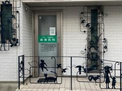 島貫医院