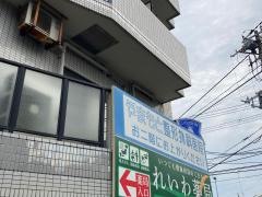 やまもと整形外科医院