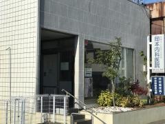 岡本内科医院