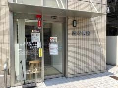 菱本医院