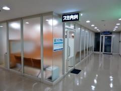 スミ内科