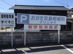 おがた耳鼻咽喉科クリニック