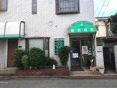 佐藤動物病院