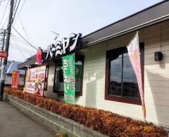 バーミヤン　所沢山口店