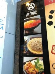 北前そば高田屋目黒駅前店