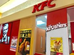 ケンタッキーフライドチキン　アリオ橋本店
