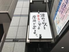 牛角　青葉台店