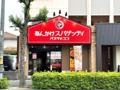 パスタ・デ・ココ　緑区潮見が丘店