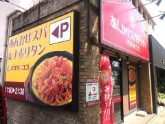 パスタ・デ・ココ　緑区潮見が丘店