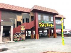びっくりドンキー　大阪狭山店
