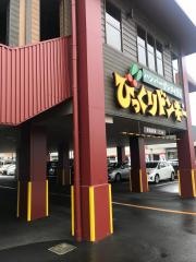 びっくりドンキー　大阪狭山店