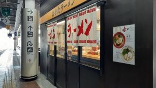 ぷらっとラーメンナンバーワン