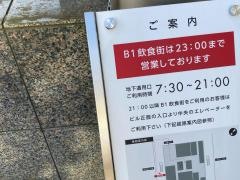 新富鮨築地店