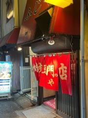 焼肉の店ふじや