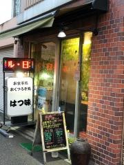 はつ味