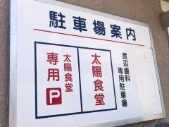 太陽食堂