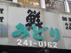 みどり