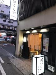はくしか中洲店