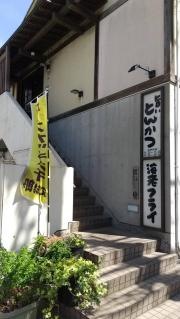 文治郎旭町店