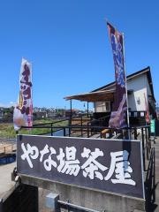 日田鮎やな場