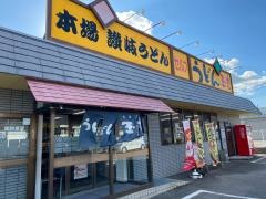 玉吉国分寺店