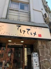 てけてけ　神保町店